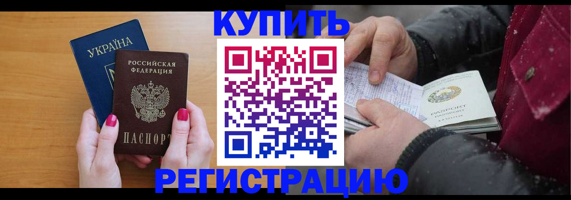 прописка регистрация в Старом Осколе