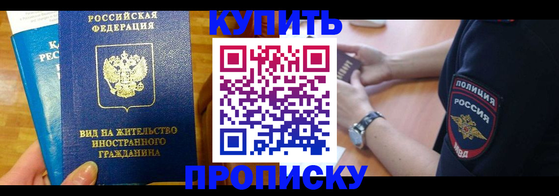 прописка иностранных граждан в Старом Осколе