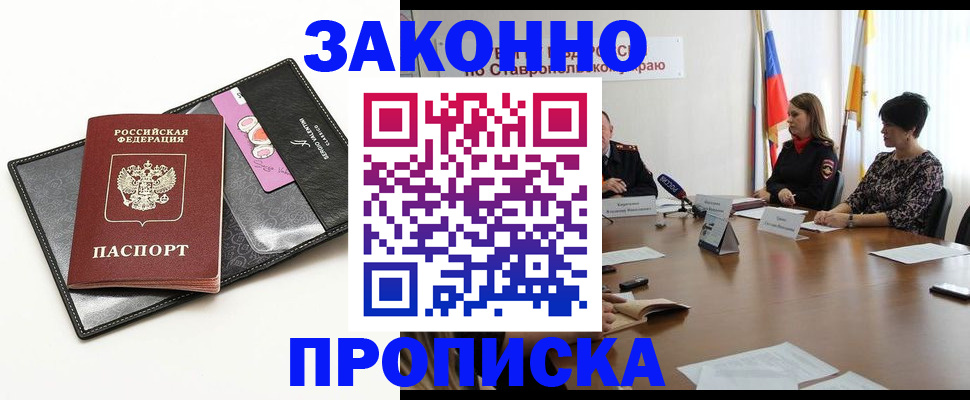 временная регистрация для всех в Старом Осколе
