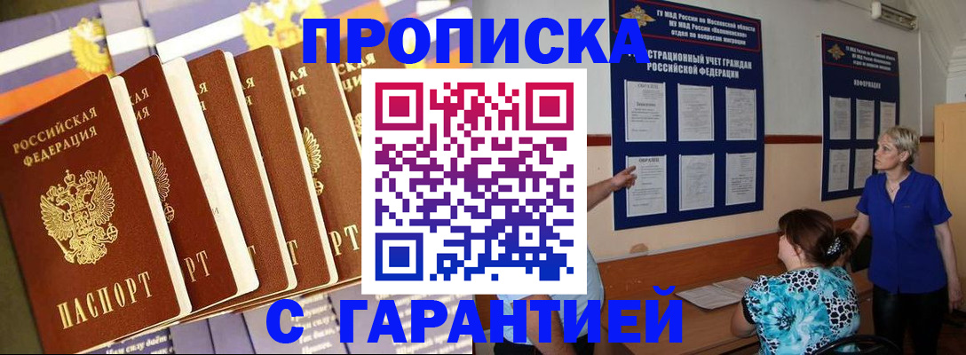 прописка 2025 в Старом Осколе