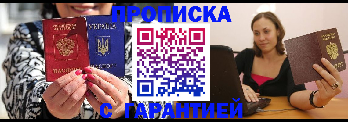 временная регистрация недорого в Старом Осколе