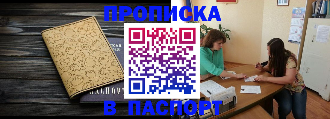 временная регистрация для всех в Старом Осколе